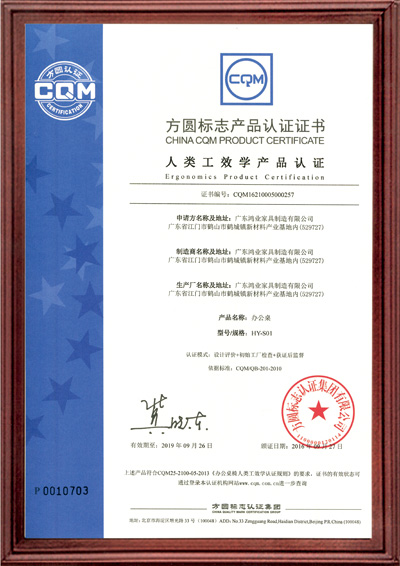 人類(lèi)工效學(xué)證書(shū)_辦公桌